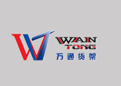 热烈庆祝我公司在武警南通货架采购项目中中标！！！